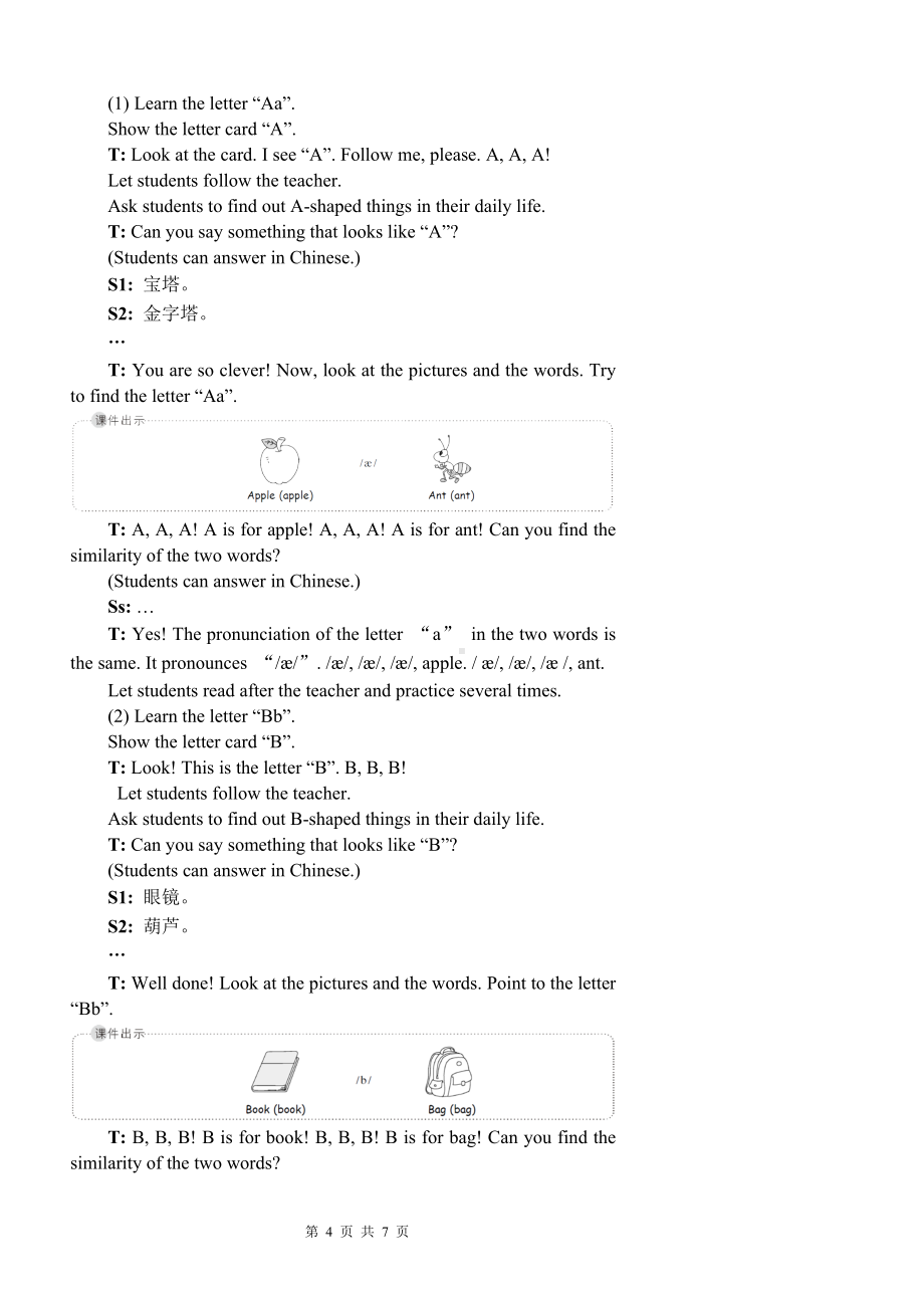 PEP三年级上英语Unit 2 第3课时Part ALetters and sounds优质课教案.doc_第2页