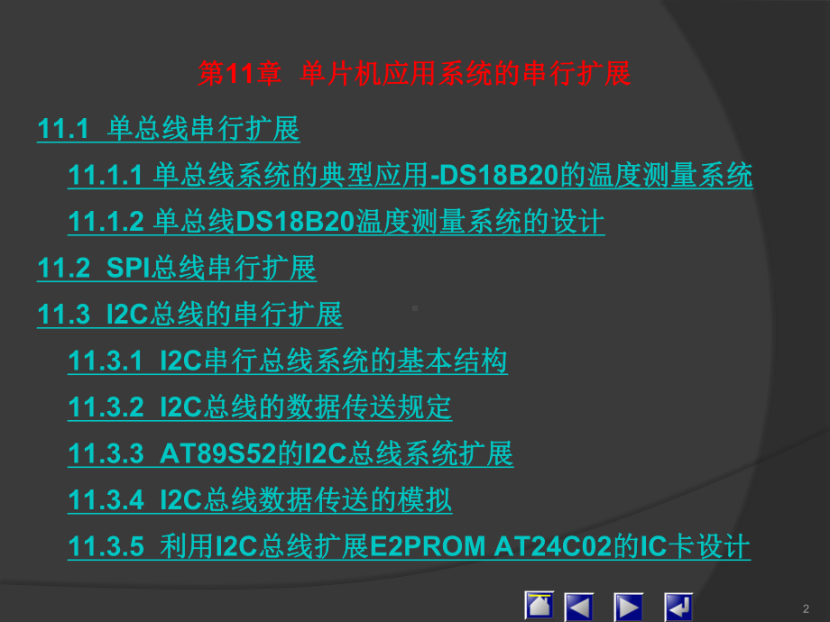 单片机应用系统的串行扩展医学课件.ppt_第2页