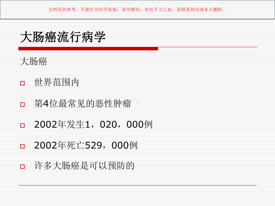 大肠癌早期诊断新进展课件.ppt_第1页