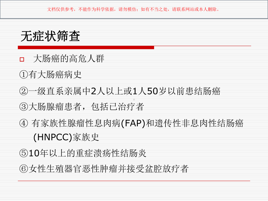 大肠癌早期诊断新进展课件.ppt_第3页