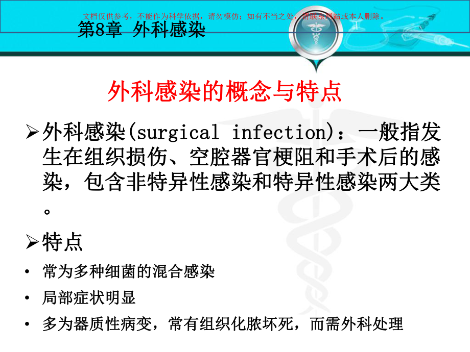 外科感染医学知识宣讲培训课件.ppt_第3页