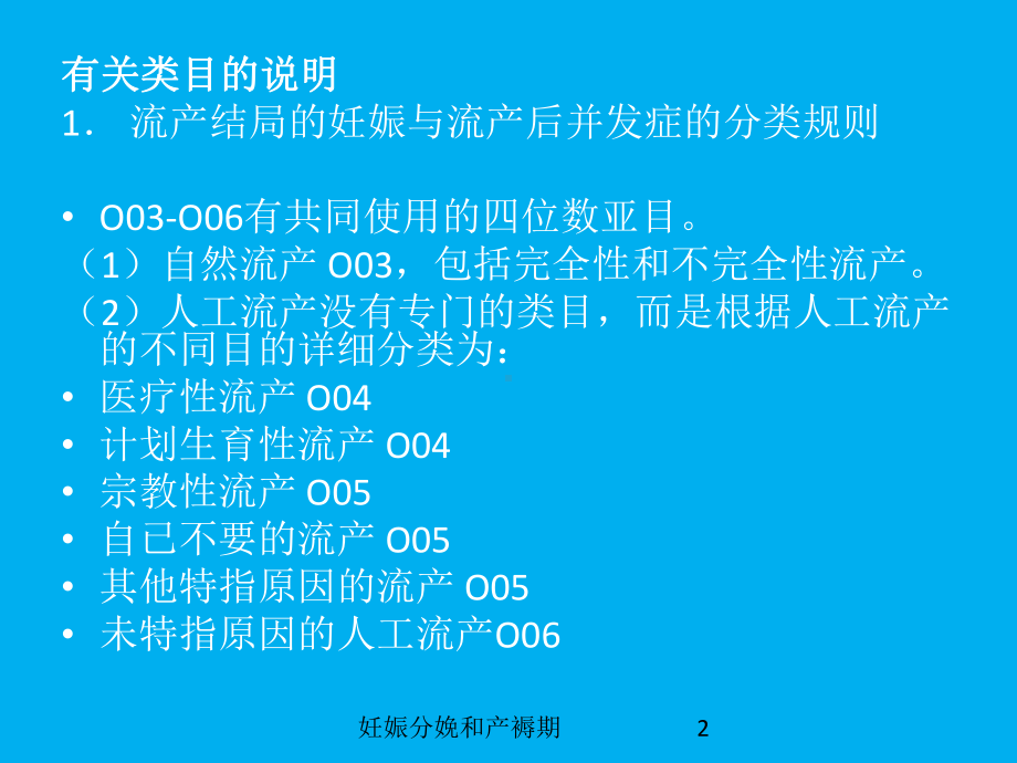 妊娠分娩和产褥期培训课件.ppt_第2页