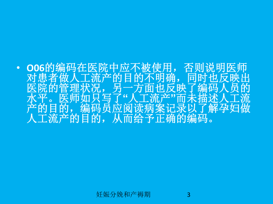 妊娠分娩和产褥期培训课件.ppt_第3页