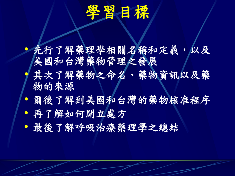 呼吸照护药理学简介课件.pptx_第2页