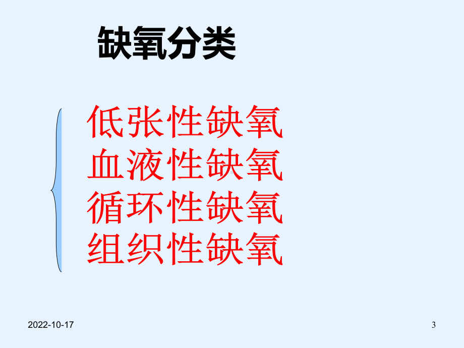 吸氧护理参考课件.ppt_第3页