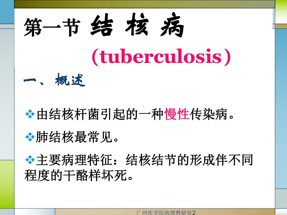 传染病医学知识讲座课件.ppt_第2页