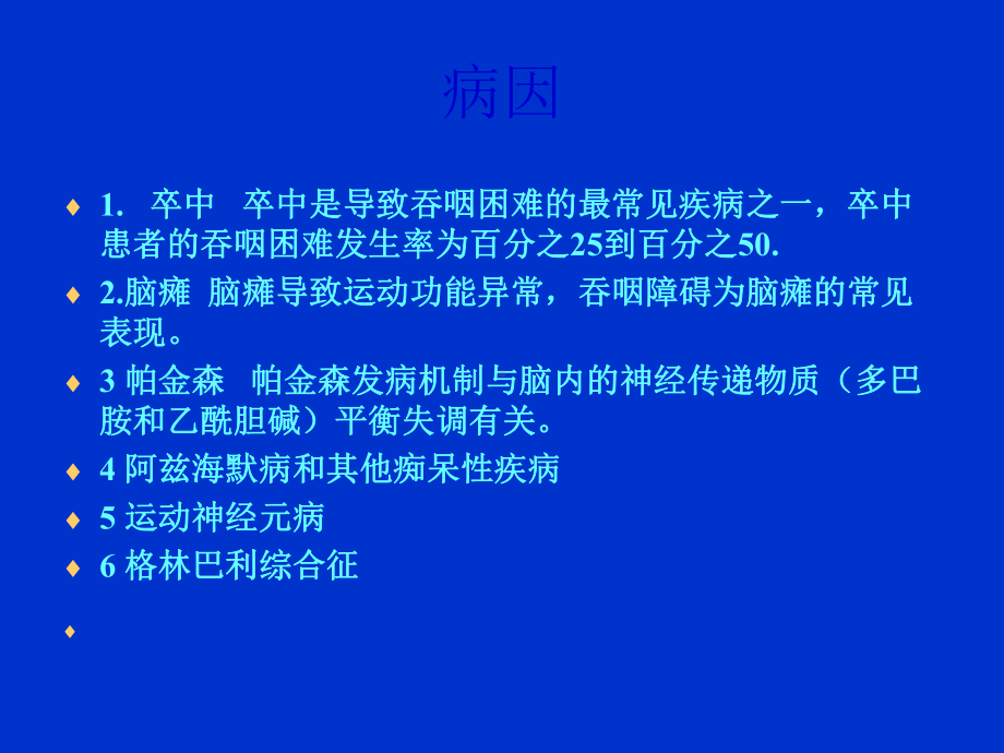 医学神经性吞咽障碍的治疗培训课件.ppt_第3页