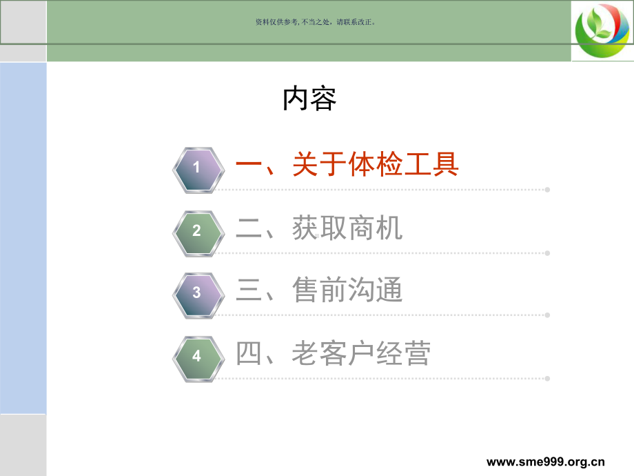 体检销售人员工具的T营销销售思路课件.ppt_第2页