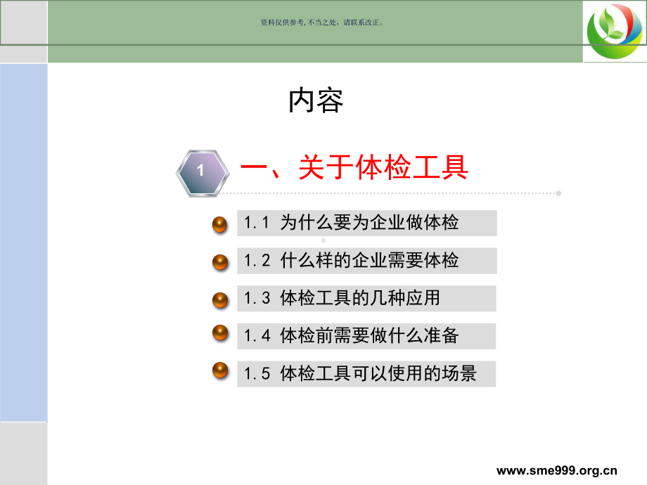 体检销售人员工具的T营销销售思路课件.ppt_第3页