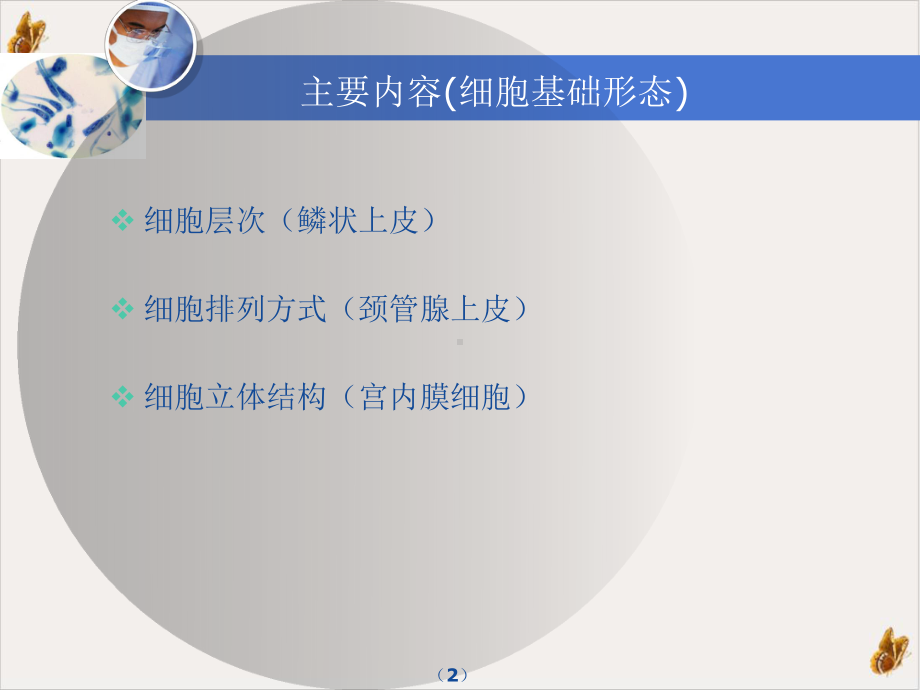 宫颈液基细胞学基本概念解读课件.ppt_第2页