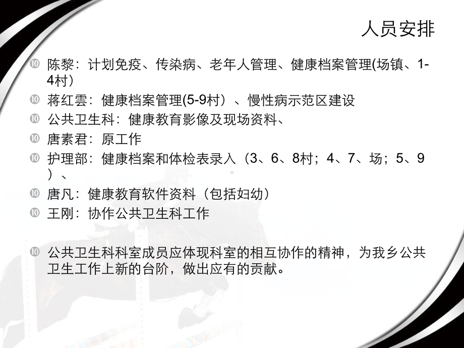 公共卫生培训课件教学文案.ppt_第2页