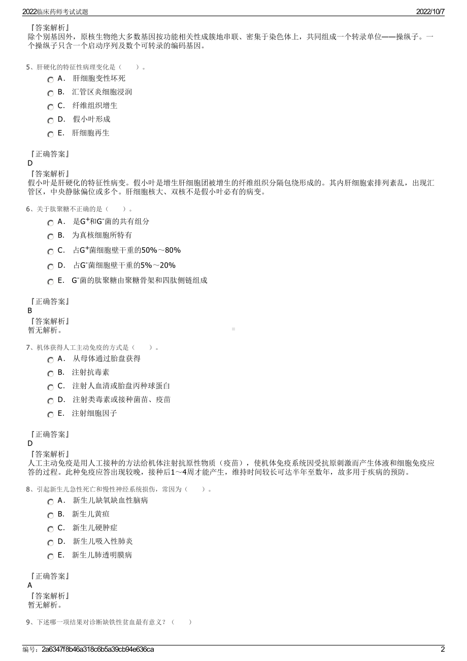 2022临床药师考试试题.pdf_第2页