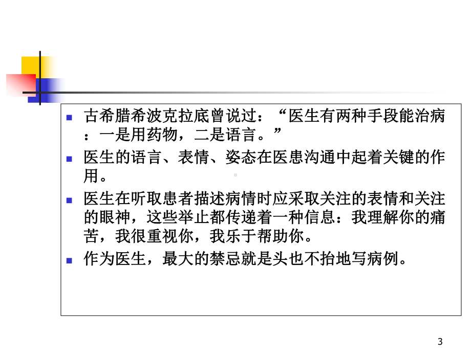 医生日常礼仪优质课件.ppt_第3页