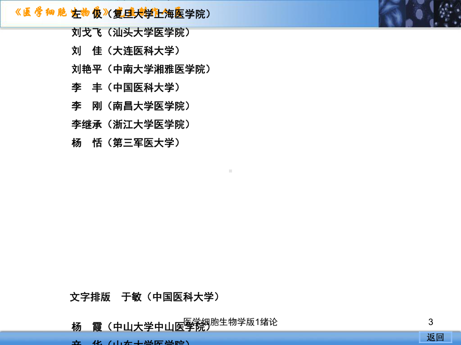 医学细胞生物学版1绪论课件.ppt_第3页