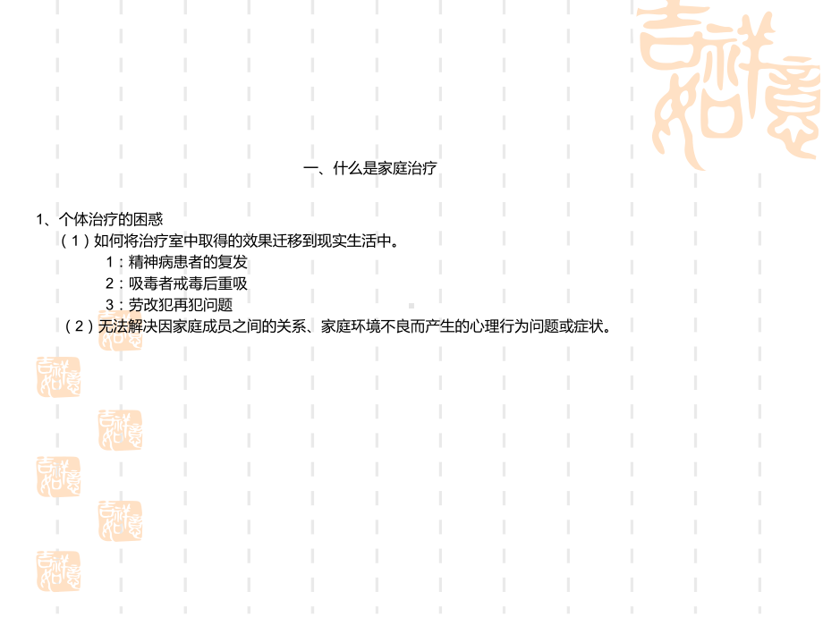 团体咨询教案第十章家庭治疗课件.ppt_第3页