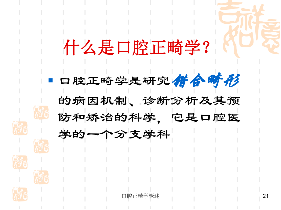 口腔正畸学概述培训课件.ppt_第2页