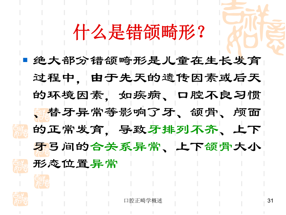 口腔正畸学概述培训课件.ppt_第3页