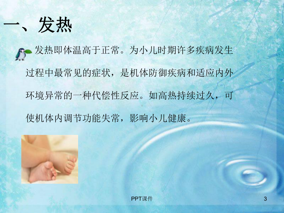 儿科常见症状及护理常规-课件.ppt_第3页