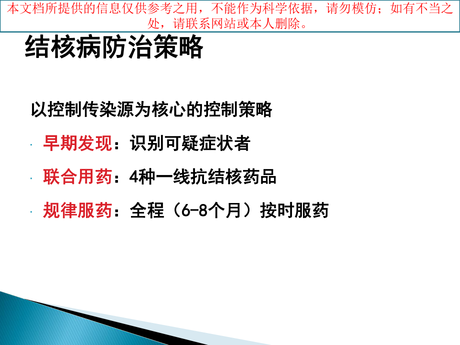 二零一八年肺结核患者健康管理培训课件.ppt_第1页