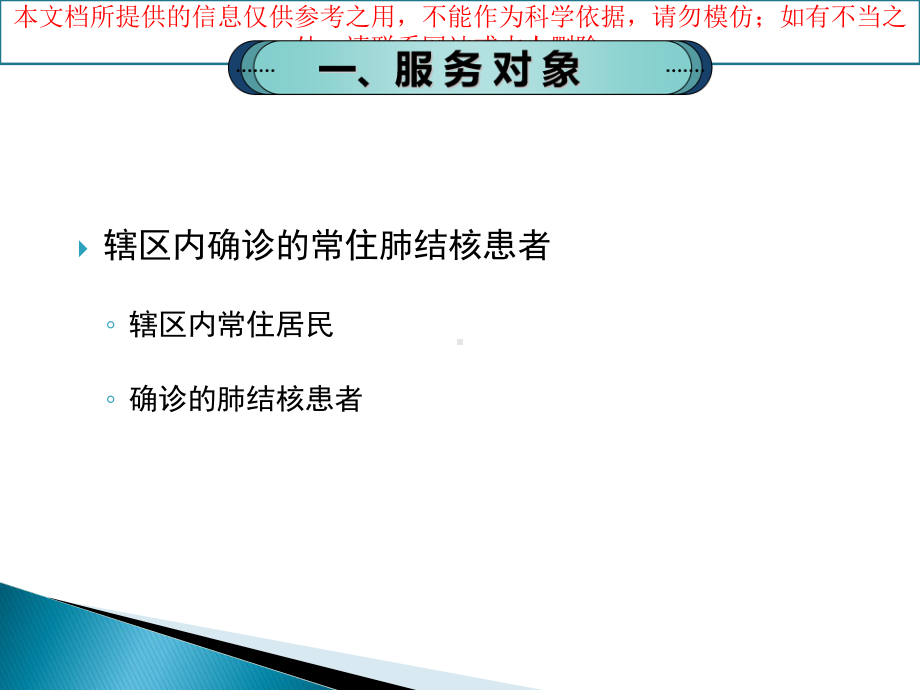 二零一八年肺结核患者健康管理培训课件.ppt_第3页