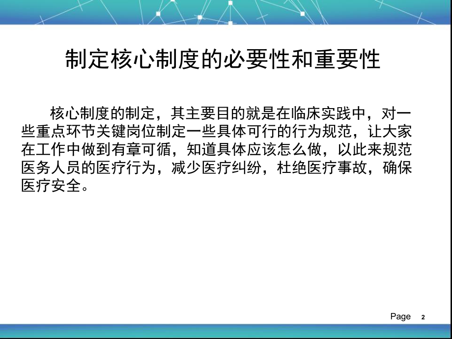 医学课件-医疗质量安全十八项核心制度要点解读课件.pptx_第2页