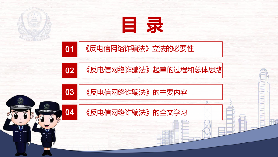 专题讲座《反电信网络诈骗法》2022年《反电信网络诈骗法》宣讲(课件).pptx_第3页