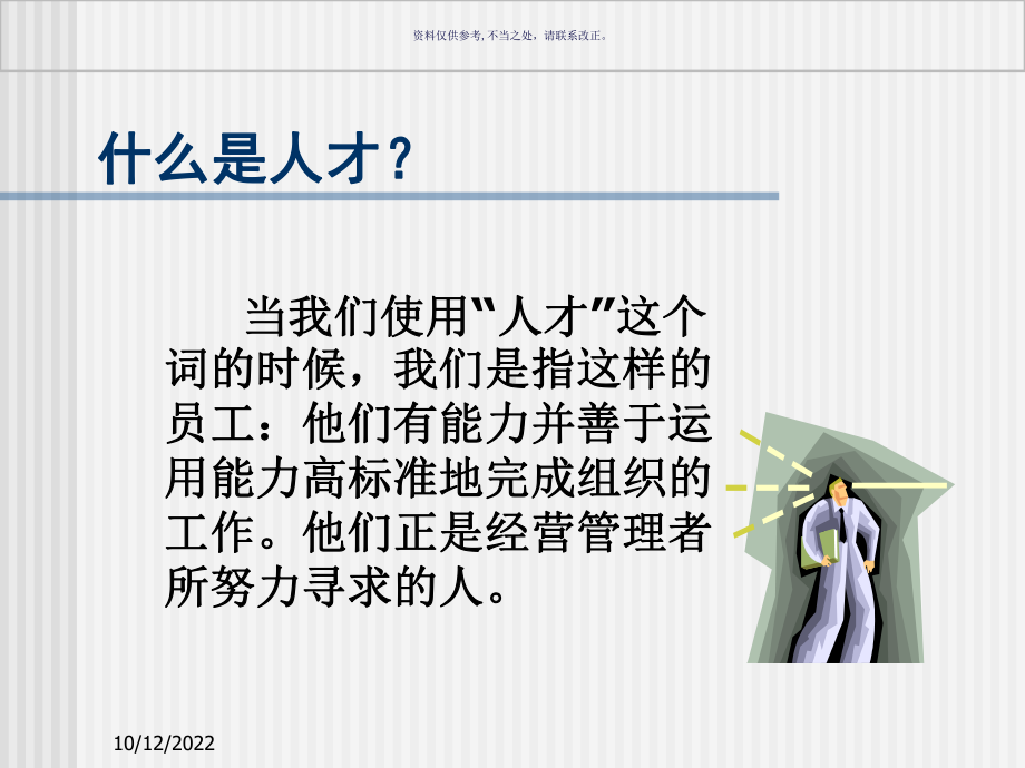 医疗行业企业留住人才的招术讲义课件.ppt_第2页