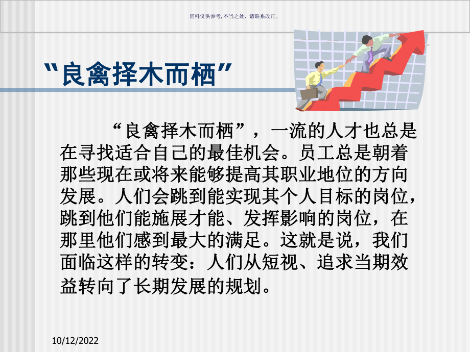 医疗行业企业留住人才的招术讲义课件.ppt_第3页