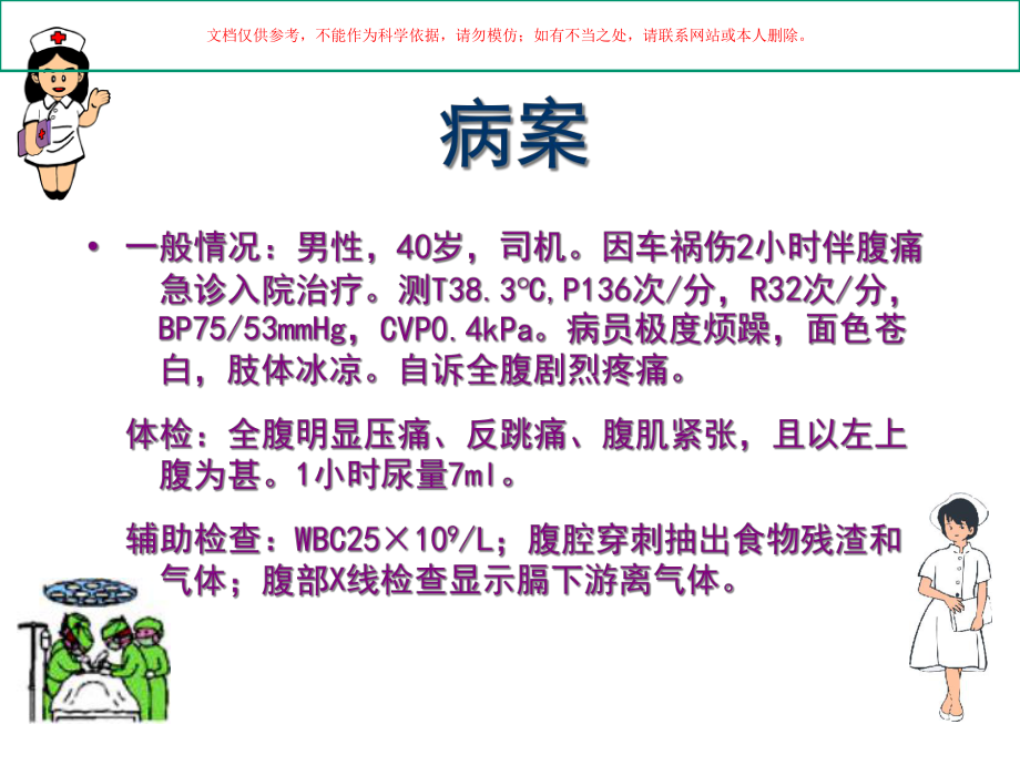 休克的急救和护理培训课件.ppt_第3页