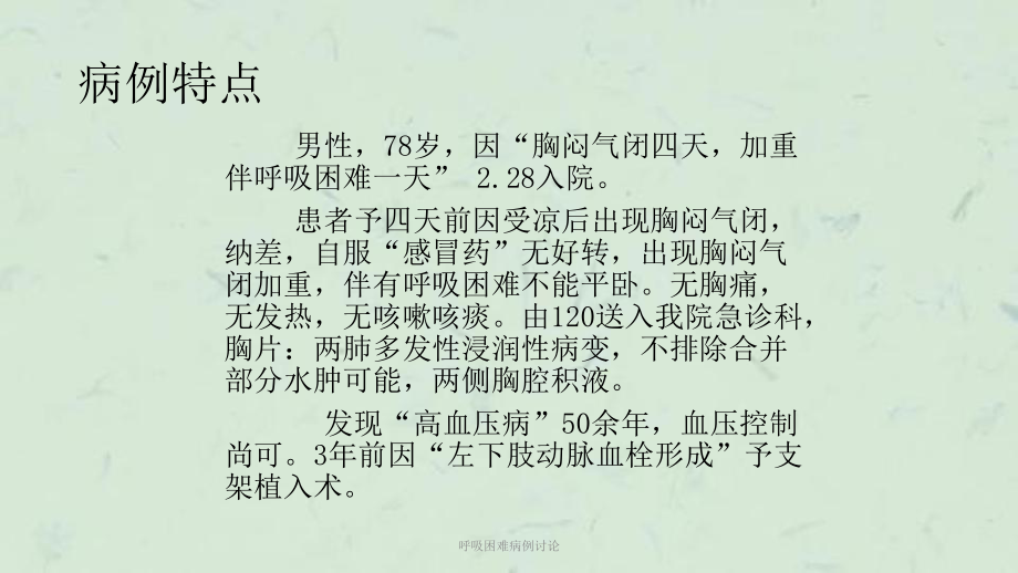 呼吸困难病例讨论课件.ppt_第2页