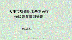 北京市外地农民工基本医疗保险暂行办法课件.ppt