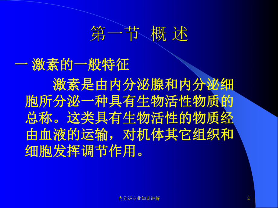 内分泌专业知识讲解培训课件.ppt_第2页