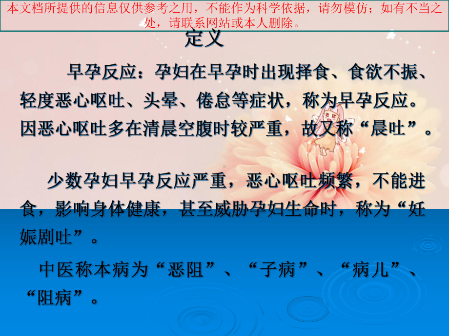 妊娠剧吐的医疗护理培训课件.ppt_第1页