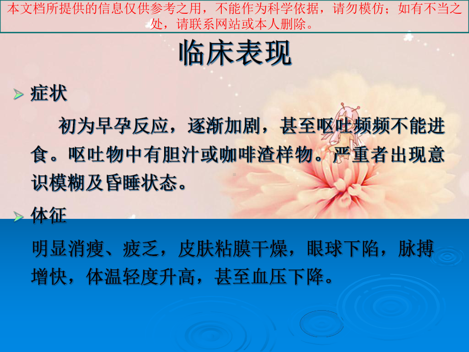 妊娠剧吐的医疗护理培训课件.ppt_第3页