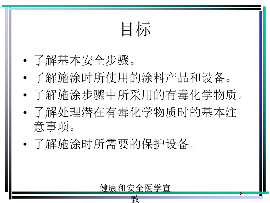 健康和安全医学宣教培训课件.ppt_第3页