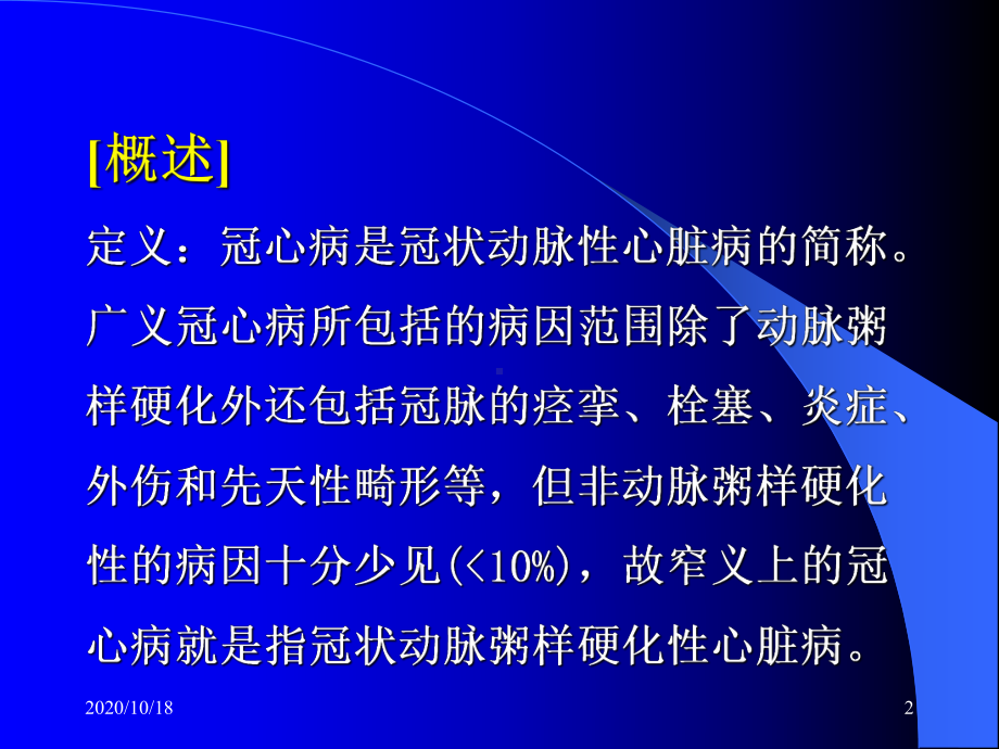 冠心病的现代诊断与治疗优选课件.ppt_第2页