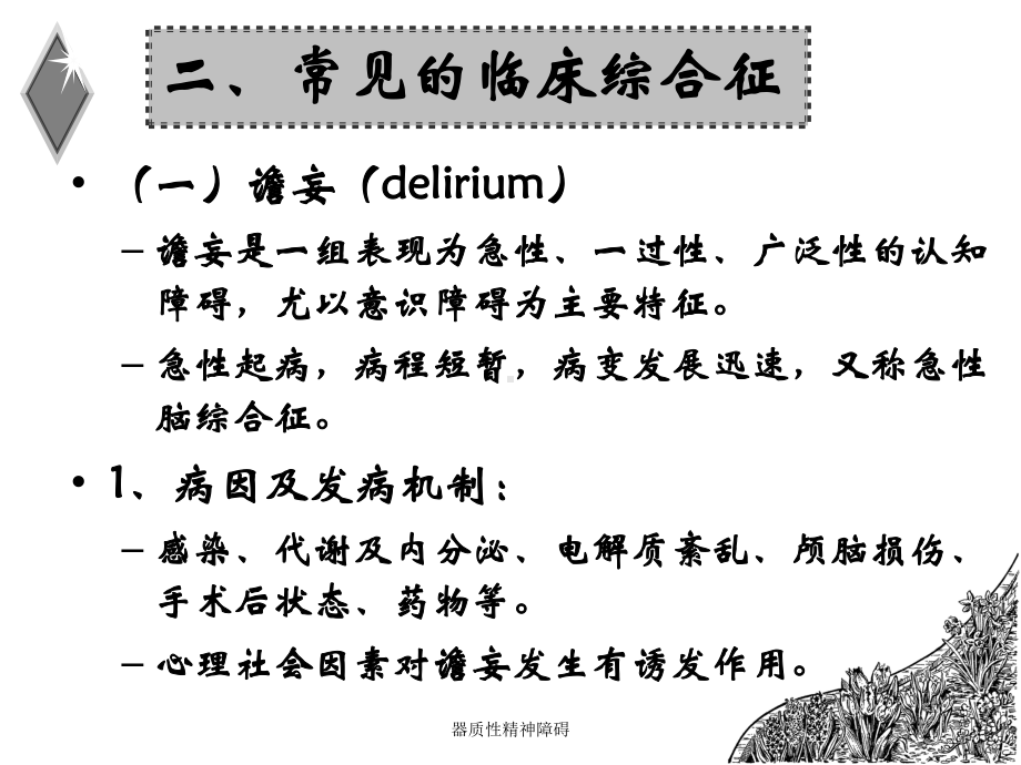 器质性精神障碍培训课件.ppt_第3页