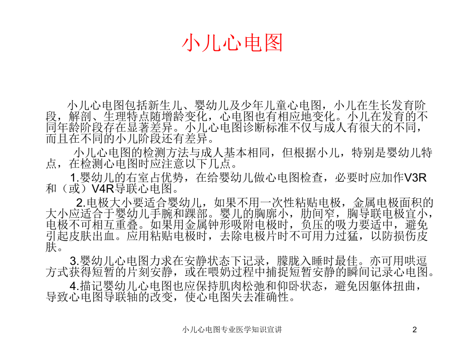 小儿心电图专业医学知识宣讲培训课件.ppt_第2页