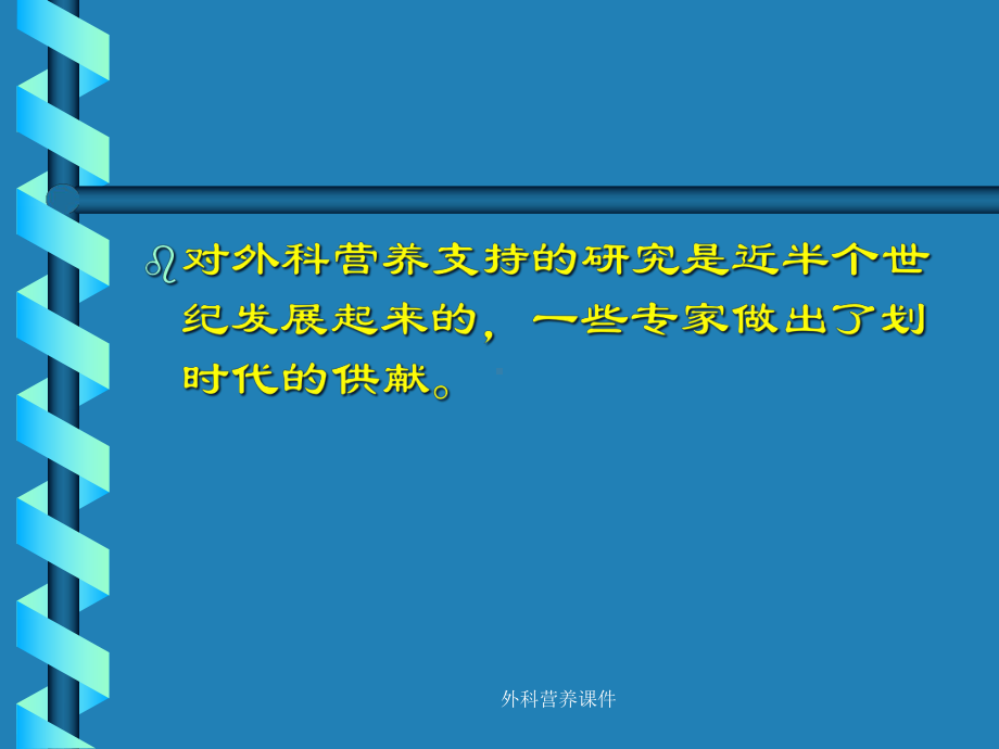 外科营养课件.ppt_第3页