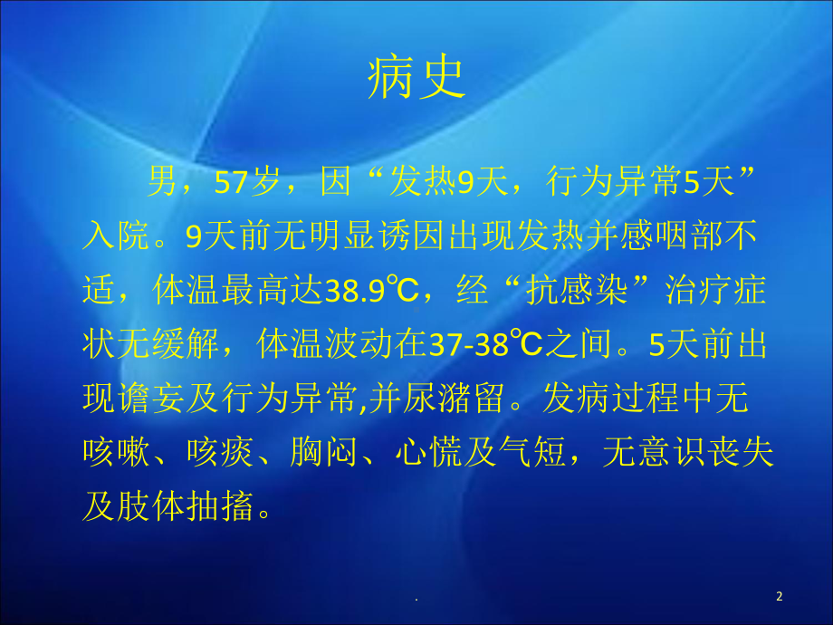 单纯疱疹病毒性脑炎并结核性脑炎医学课件.pptx_第2页