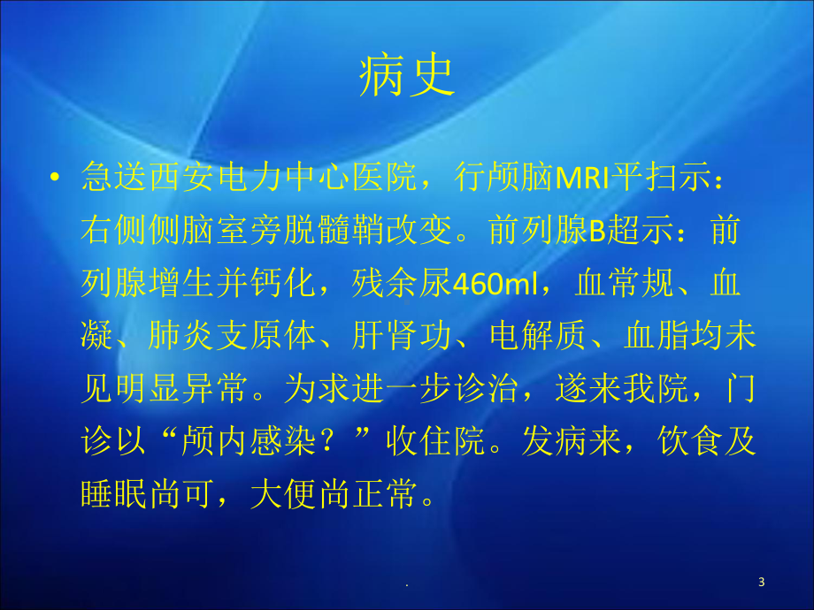 单纯疱疹病毒性脑炎并结核性脑炎医学课件.pptx_第3页