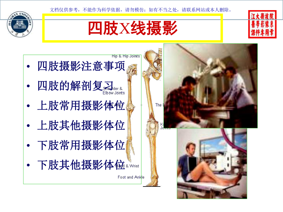 医疗影像检查技术之摄影位置学课件.ppt_第1页