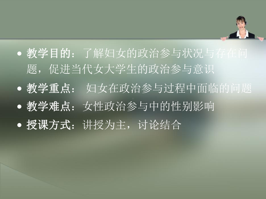 女性的政治参与课件.ppt_第2页