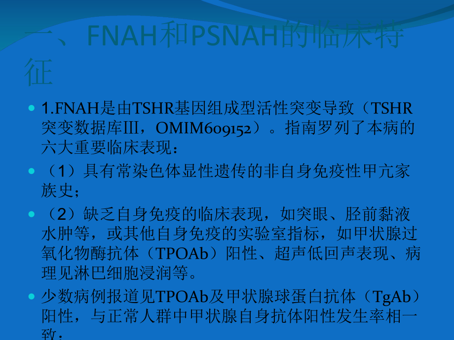 医学课件欧洲甲状腺学会非自身免疫性甲状腺功能亢进诊治指南解读.ppt_第3页