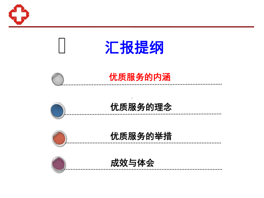 医院优质护理示范工作汇报课件.ppt_第2页