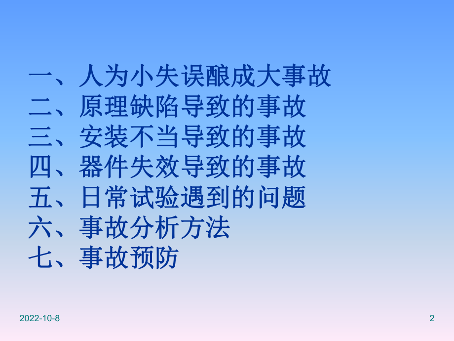 励磁系统事故典型案例分析课件.ppt_第2页