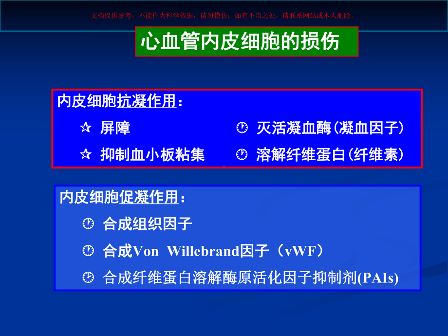 导管相关血栓形成的预防和控制培训课件.ppt_第3页