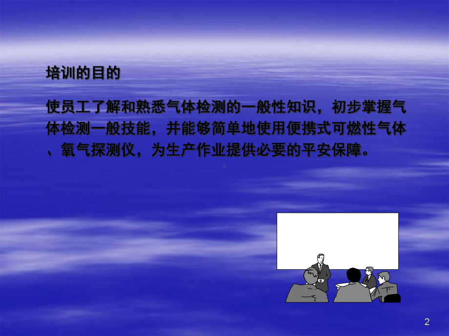 可燃气体检测仪器应用xp课件.ppt_第2页