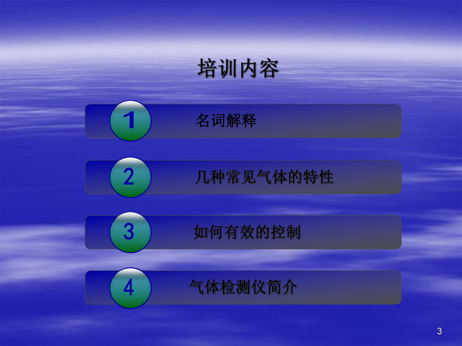 可燃气体检测仪器应用xp课件.ppt_第3页