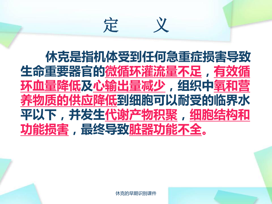 休克的早期识别课件.ppt_第2页